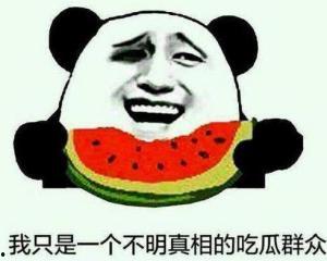 奸笑吃瓜群众记录,揭秘娱乐圈幕后真相